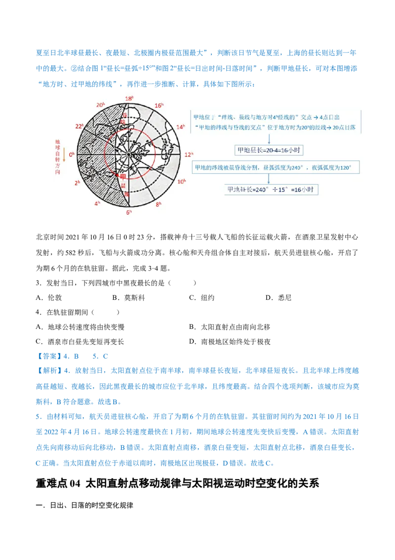 重难点专题01地球运动的地理意义（原卷版）_2025年新高考资料_二轮复习_01高考语文等多个文件_2025年高三地理高考二轮复习专项提升_重点&middot;难点&middot;热点专练（分地区）_上海专用