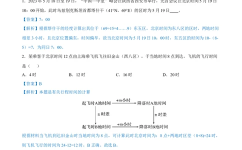 重难点专题01地球运动的地理意义（原卷版）_2025年新高考资料_二轮复习_01高考语文等多个文件_2025年高三地理高考二轮复习专项提升_重点&middot;难点&middot;热点专练（分地区）_上海专用