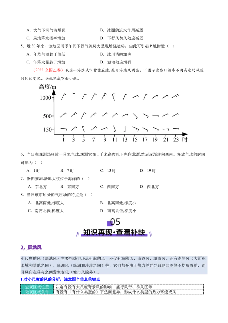 微专题风（讲义）（原卷版）_2025年新高考资料_二轮复习_01高考语文等多个文件_2025年高三地理高考二轮复习专项提升_二轮讲义