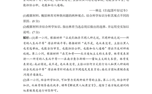 选修4第2讲　近现代的革命领袖_1129111041_通用版（老高考）复习资料_2023年复习资料_一轮+二轮_高考历史一轮复习资料包