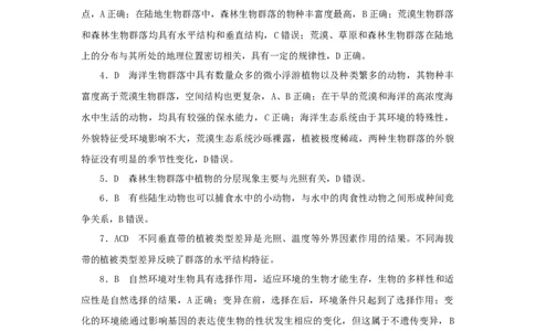 2023版新教材高考生物微专题小练习专练88群落的主要类型202208091259_通用版（老高考）复习资料_2023年复习资料_一轮复习_2023届高考生物一轮微专题100练