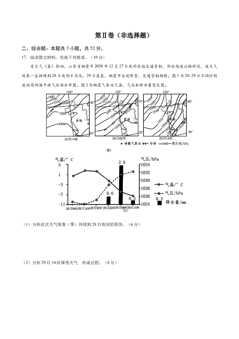 地理（福建卷）（考试版）_2025年新高考资料_二轮复习_01高考语文等多个文件_2025年高三地理高考二轮复习专项提升_模拟试卷_地理（福建卷）-学易金卷：2025年高考第二次模拟考试_50408085