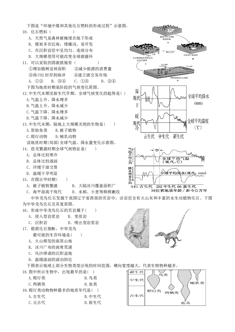 第4讲：地球的历史及地球的圈层结构（答案在最后一行，无解析）_通用版（老高考）复习资料_2024年复习资料_2024届高考地理一轮复习配套练习小题狂练（答案在最后一行，无解析）