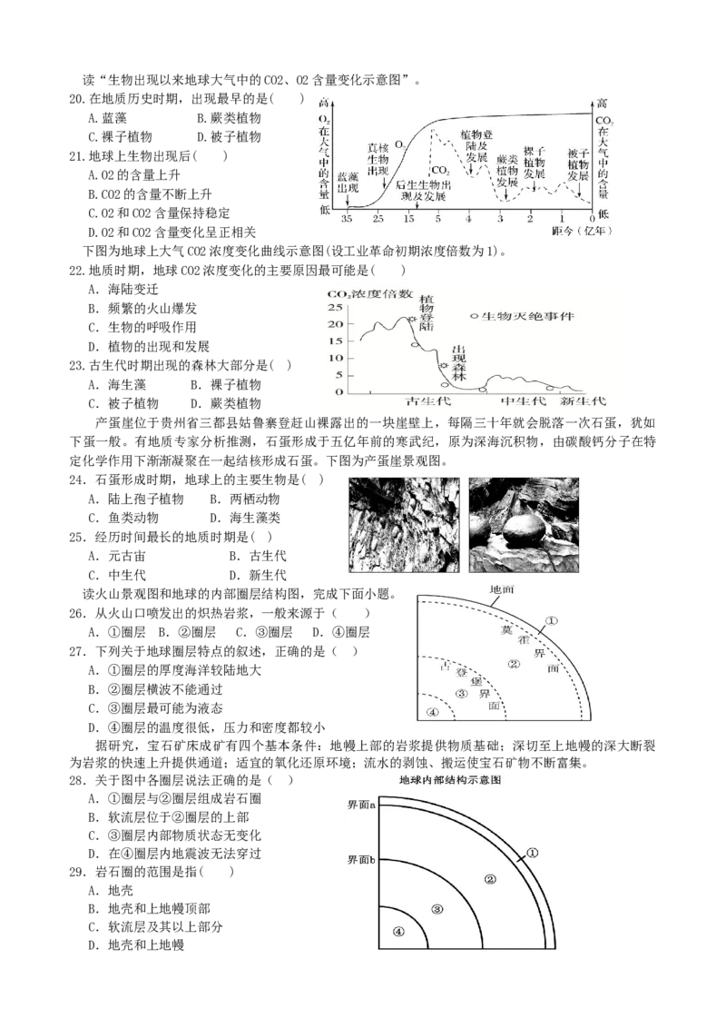 第4讲：地球的历史及地球的圈层结构（答案在最后一行，无解析）_通用版（老高考）复习资料_2024年复习资料_2024届高考地理一轮复习配套练习小题狂练（答案在最后一行，无解析）