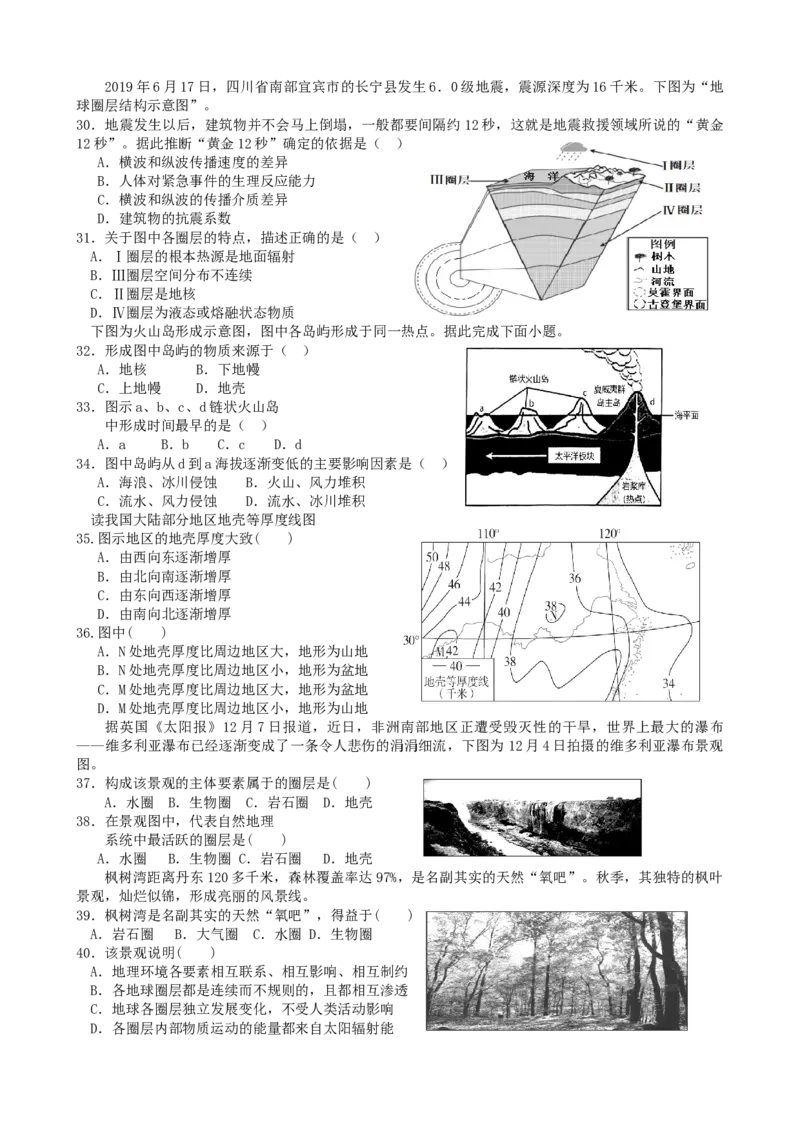 第4讲：地球的历史及地球的圈层结构（答案在最后一行，无解析）_通用版（老高考）复习资料_2024年复习资料_2024届高考地理一轮复习配套练习小题狂练（答案在最后一行，无解析）