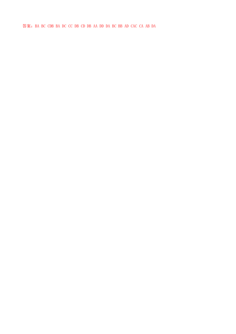 第4讲：地球的历史及地球的圈层结构（答案在最后一行，无解析）_通用版（老高考）复习资料_2024年复习资料_2024届高考地理一轮复习配套练习小题狂练（答案在最后一行，无解析）