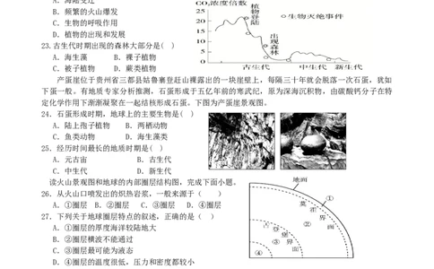 第4讲：地球的历史及地球的圈层结构（答案在最后一行，无解析）_通用版（老高考）复习资料_2024年复习资料_2024届高考地理一轮复习配套练习小题狂练（答案在最后一行，无解析）