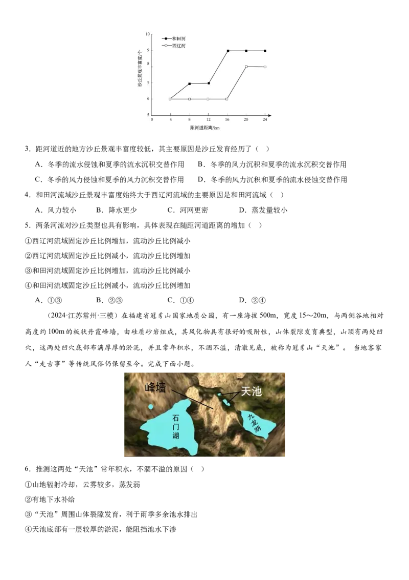 第17讲自然环境的整体性（原卷版）_2025年新高考资料_一轮复习_备战2025年高考地理一轮复习考点帮（新高考通用）（完结）