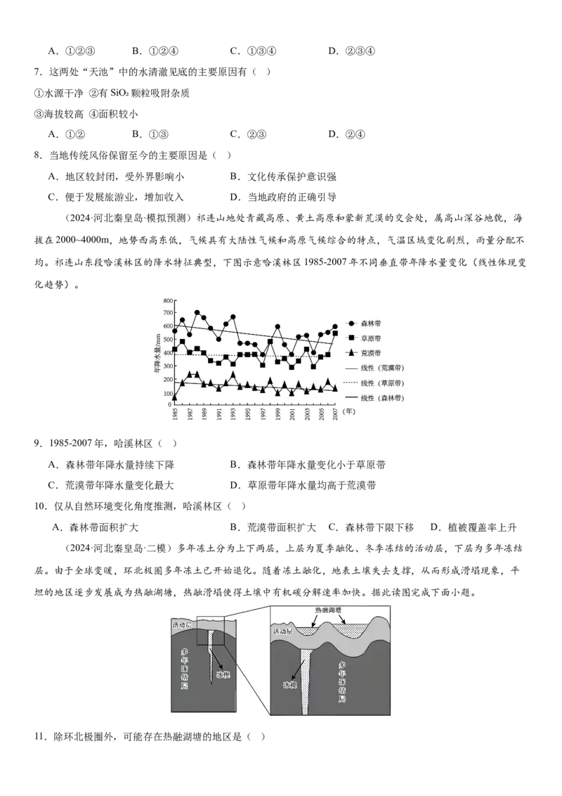 第17讲自然环境的整体性（原卷版）_2025年新高考资料_一轮复习_备战2025年高考地理一轮复习考点帮（新高考通用）（完结）
