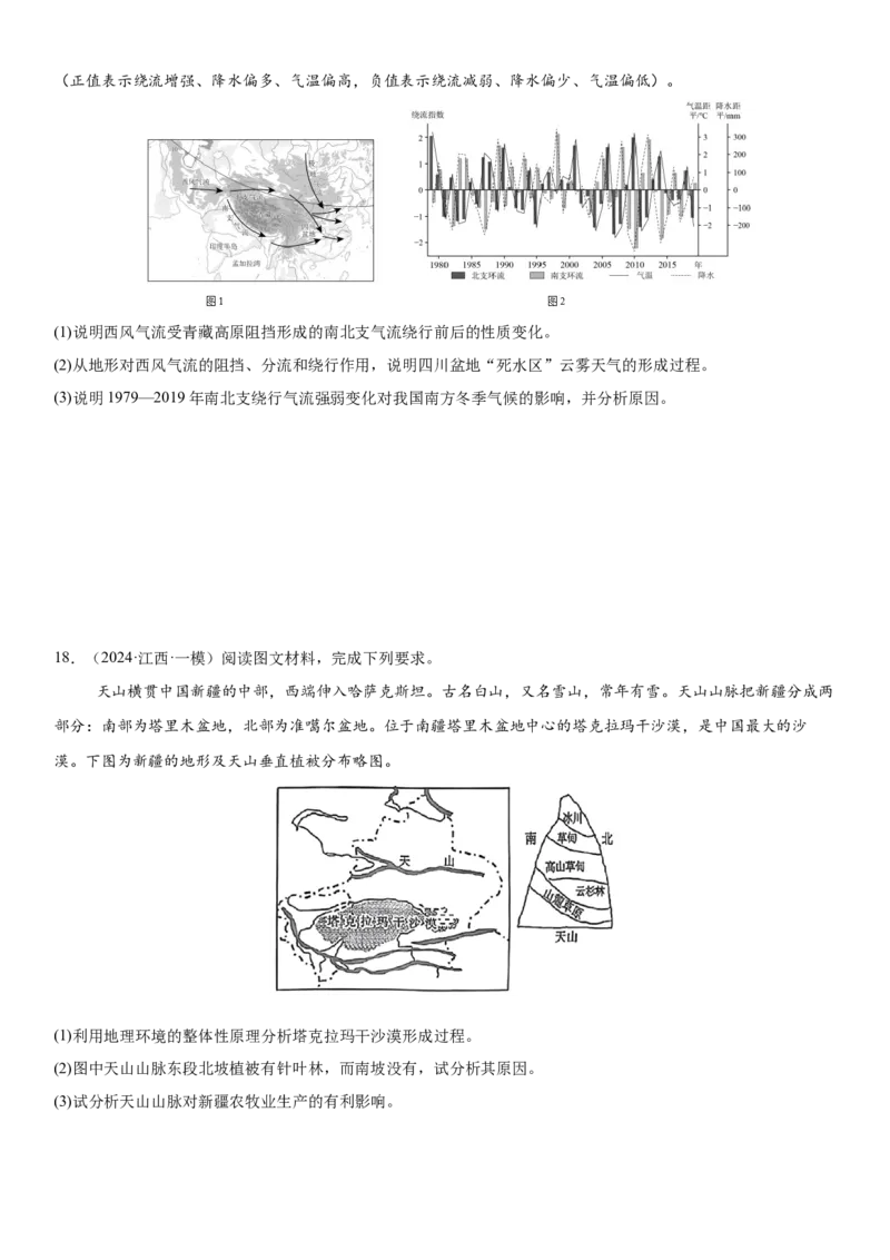 第17讲自然环境的整体性（原卷版）_2025年新高考资料_一轮复习_备战2025年高考地理一轮复习考点帮（新高考通用）（完结）