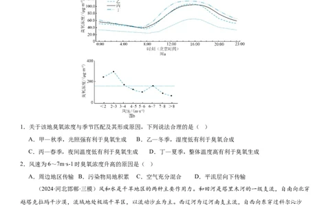 第17讲自然环境的整体性（原卷版）_2025年新高考资料_一轮复习_备战2025年高考地理一轮复习考点帮（新高考通用）（完结）