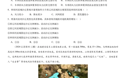 第17讲自然环境的整体性（原卷版）_2025年新高考资料_一轮复习_备战2025年高考地理一轮复习考点帮（新高考通用）（完结）