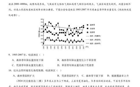 第17讲自然环境的整体性（原卷版）_2025年新高考资料_一轮复习_备战2025年高考地理一轮复习考点帮（新高考通用）（完结）
