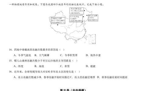 第17讲自然环境的整体性（原卷版）_2025年新高考资料_一轮复习_备战2025年高考地理一轮复习考点帮（新高考通用）（完结）