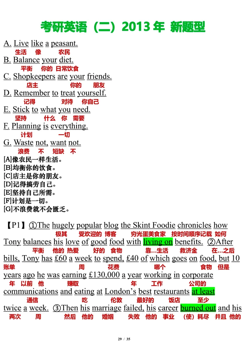 英语二2013年_考研英语真题（英一＋英二）_考研英语真题_考研英语二历年真题_❤️7.英语二2010-2025(真题逐词翻译)_3版本三所有题型推荐（2002-2025）_逐词翻译_03-英语二（10-24）