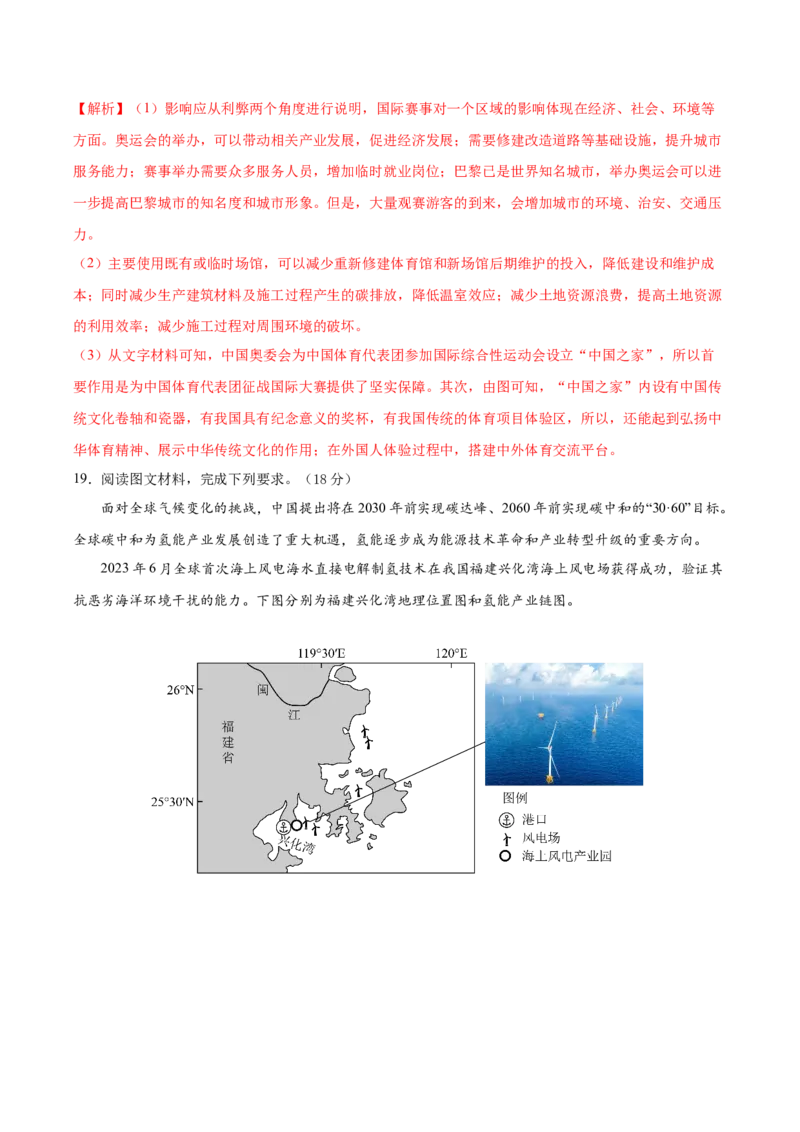 信息必刷卷01（黑吉辽蒙专用）（解析版）_2025年新高考资料_2025考前信息卷_2025年高考地理考前信息必刷卷（黑吉辽蒙专用）3434526