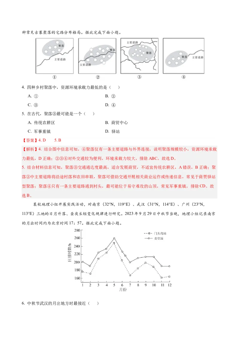 信息必刷卷01（黑吉辽蒙专用）（解析版）_2025年新高考资料_2025考前信息卷_2025年高考地理考前信息必刷卷（黑吉辽蒙专用）3434526