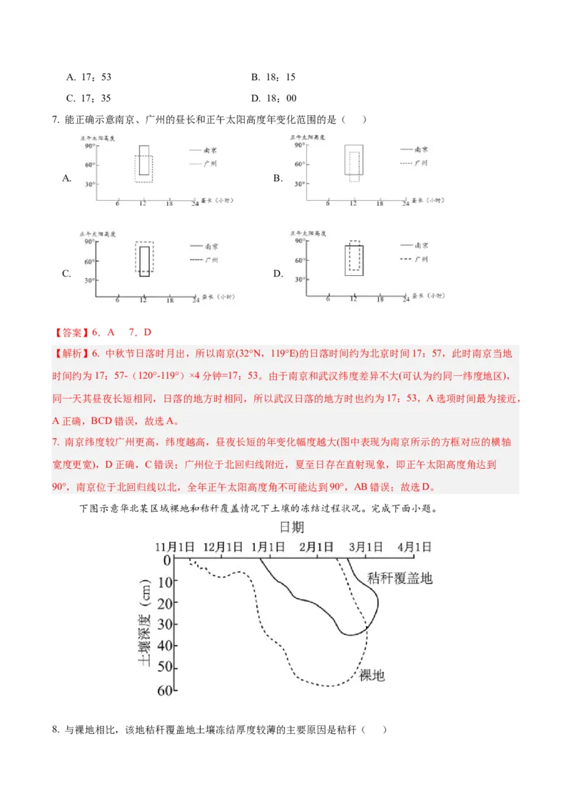 信息必刷卷01（黑吉辽蒙专用）（解析版）_2025年新高考资料_2025考前信息卷_2025年高考地理考前信息必刷卷（黑吉辽蒙专用）3434526