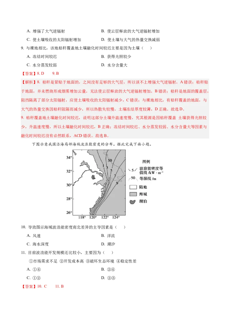 信息必刷卷01（黑吉辽蒙专用）（解析版）_2025年新高考资料_2025考前信息卷_2025年高考地理考前信息必刷卷（黑吉辽蒙专用）3434526