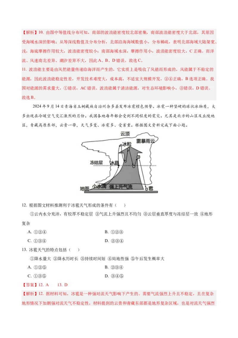 信息必刷卷01（黑吉辽蒙专用）（解析版）_2025年新高考资料_2025考前信息卷_2025年高考地理考前信息必刷卷（黑吉辽蒙专用）3434526