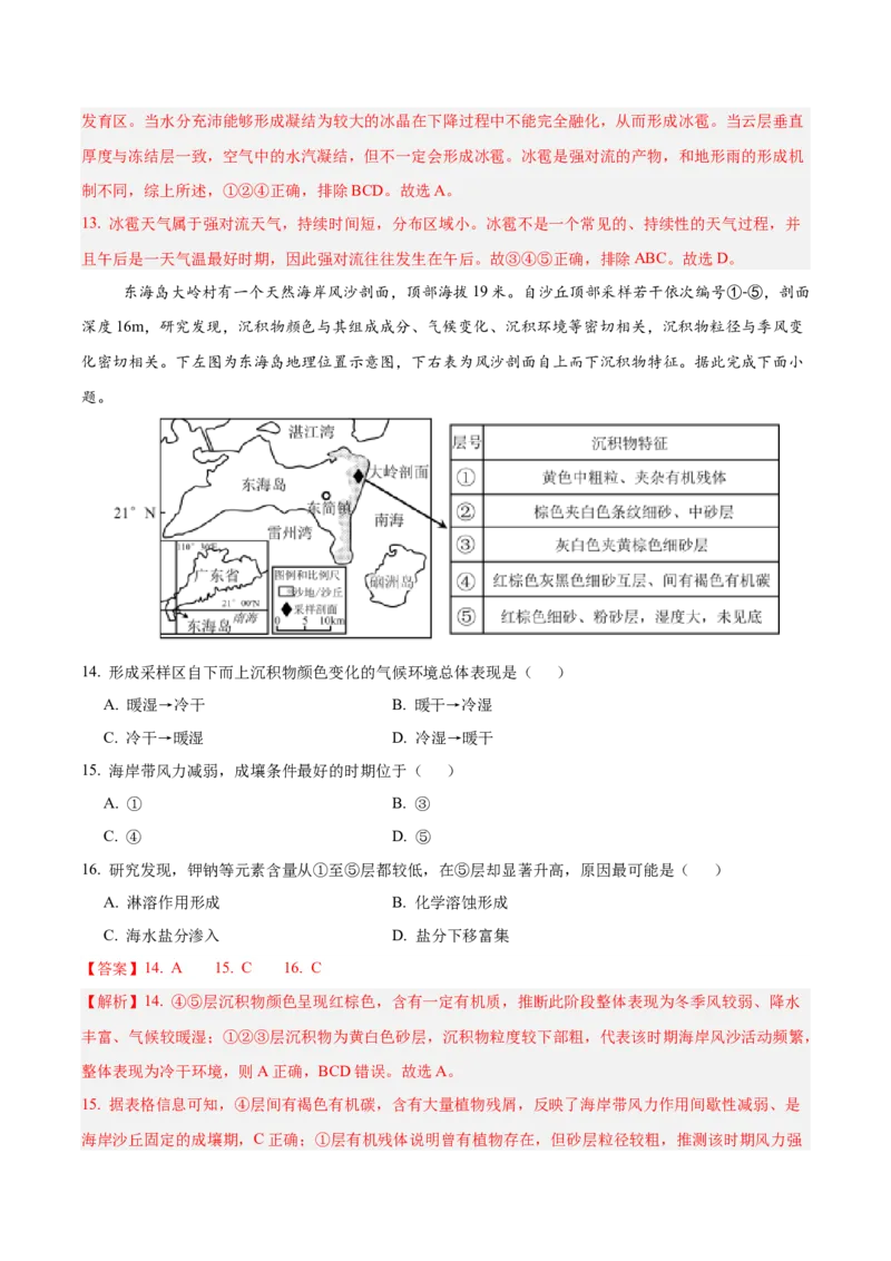 信息必刷卷01（黑吉辽蒙专用）（解析版）_2025年新高考资料_2025考前信息卷_2025年高考地理考前信息必刷卷（黑吉辽蒙专用）3434526