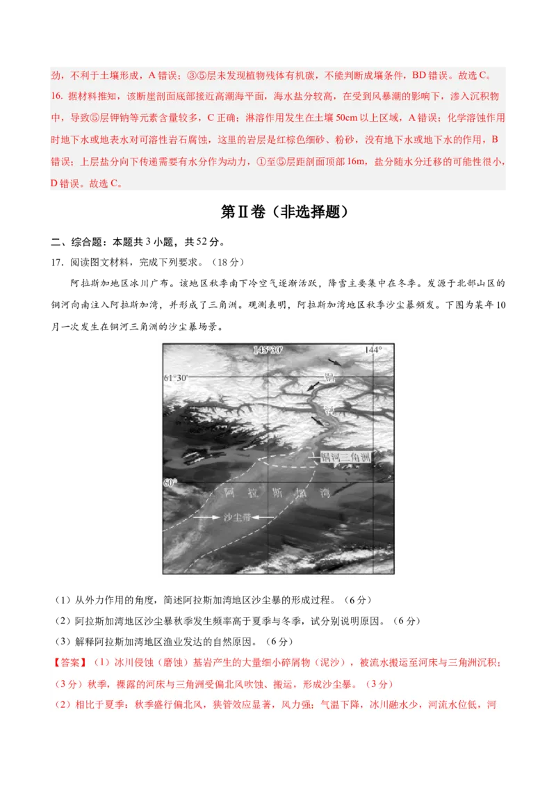 信息必刷卷01（黑吉辽蒙专用）（解析版）_2025年新高考资料_2025考前信息卷_2025年高考地理考前信息必刷卷（黑吉辽蒙专用）3434526