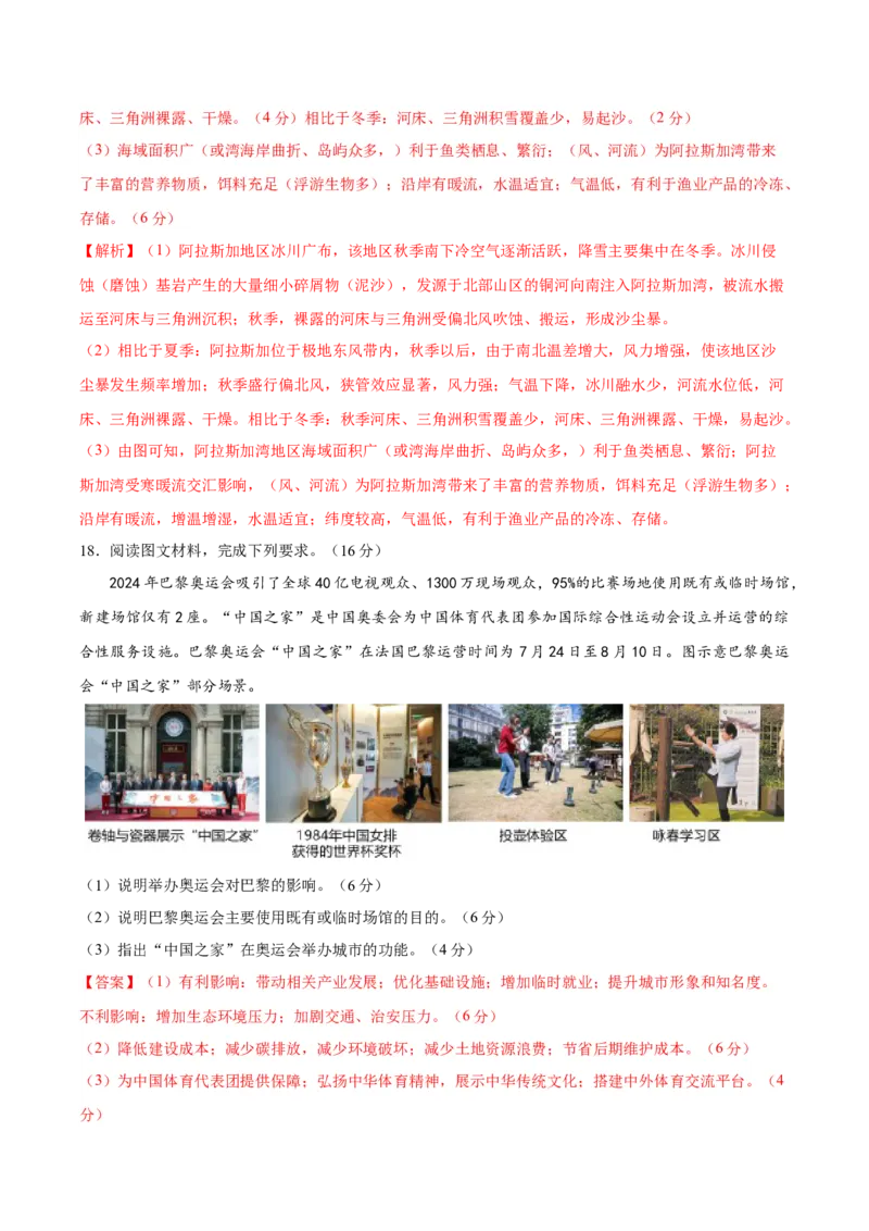 信息必刷卷01（黑吉辽蒙专用）（解析版）_2025年新高考资料_2025考前信息卷_2025年高考地理考前信息必刷卷（黑吉辽蒙专用）3434526