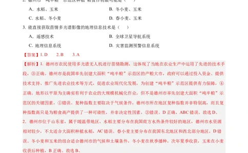 信息必刷卷01（黑吉辽蒙专用）（解析版）_2025年新高考资料_2025考前信息卷_2025年高考地理考前信息必刷卷（黑吉辽蒙专用）3434526