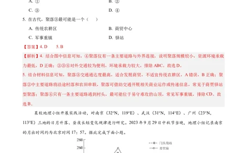 信息必刷卷01（黑吉辽蒙专用）（解析版）_2025年新高考资料_2025考前信息卷_2025年高考地理考前信息必刷卷（黑吉辽蒙专用）3434526