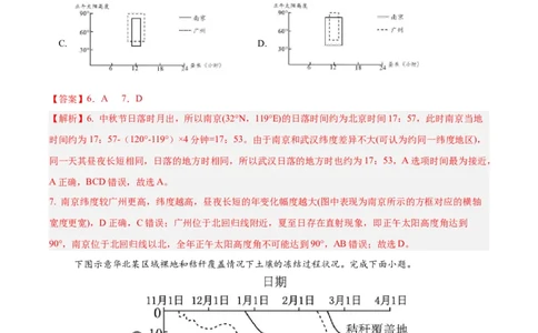 信息必刷卷01（黑吉辽蒙专用）（解析版）_2025年新高考资料_2025考前信息卷_2025年高考地理考前信息必刷卷（黑吉辽蒙专用）3434526