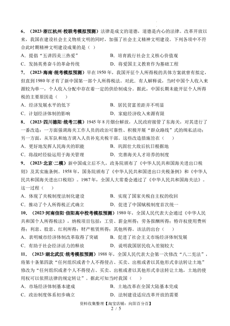 第25讲现代中国的法治、税收与社会保障（原卷版）_07高考历史_新高考复习资料_2024年新高考复习资料_一轮复习资料_完2024年高考历史一轮复习讲练测(课件+讲义+练习)（新高考）