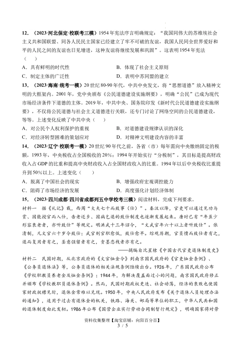 第25讲现代中国的法治、税收与社会保障（原卷版）_07高考历史_新高考复习资料_2024年新高考复习资料_一轮复习资料_完2024年高考历史一轮复习讲练测(课件+讲义+练习)（新高考）