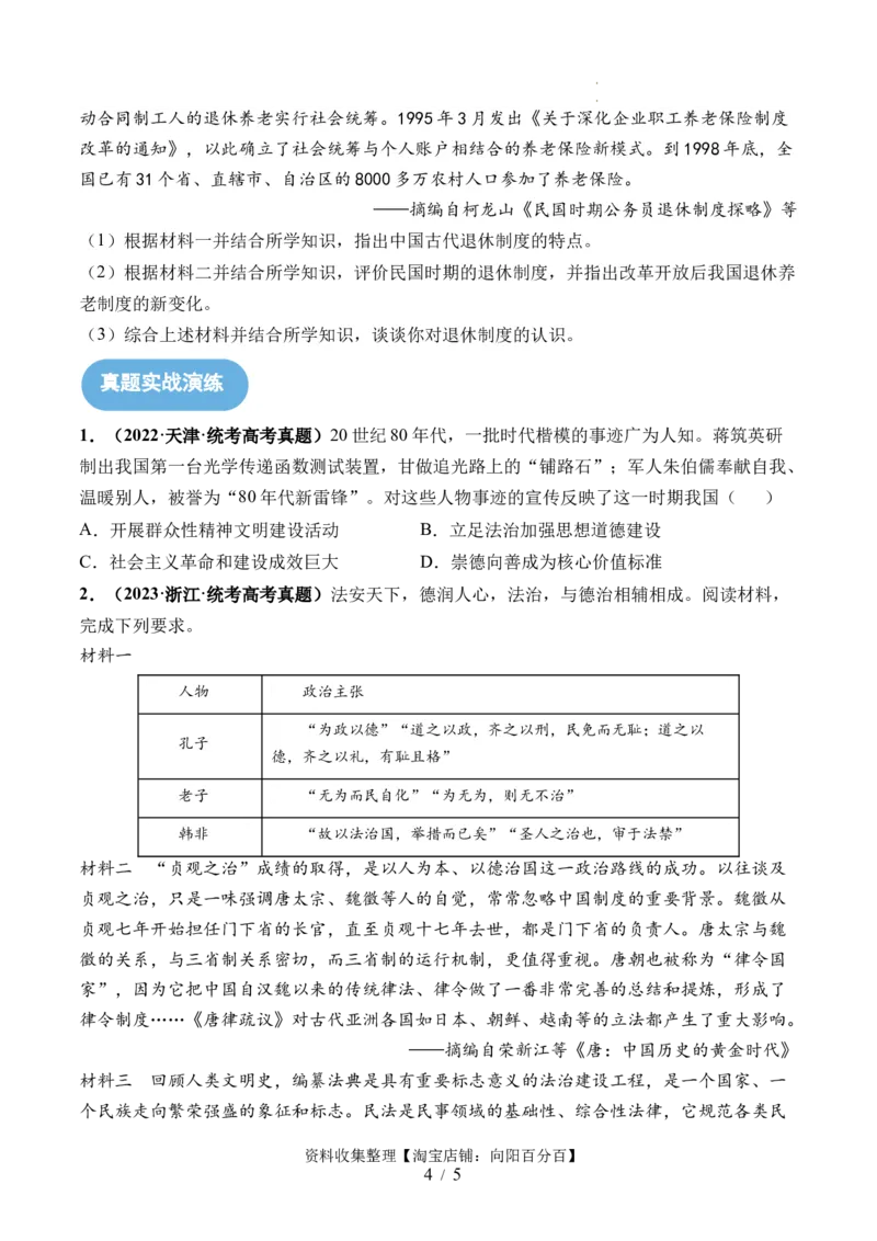 第25讲现代中国的法治、税收与社会保障（原卷版）_07高考历史_新高考复习资料_2024年新高考复习资料_一轮复习资料_完2024年高考历史一轮复习讲练测(课件+讲义+练习)（新高考）