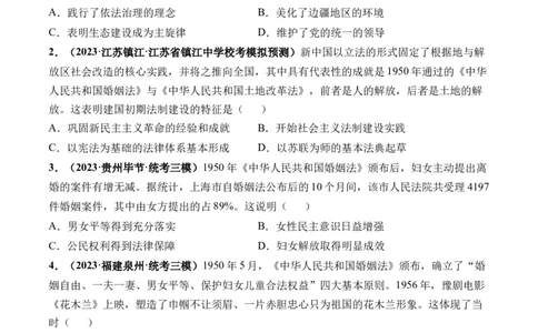 第25讲现代中国的法治、税收与社会保障（原卷版）_07高考历史_新高考复习资料_2024年新高考复习资料_一轮复习资料_完2024年高考历史一轮复习讲练测(课件+讲义+练习)（新高考）