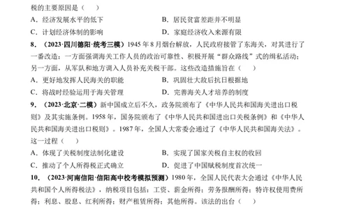 第25讲现代中国的法治、税收与社会保障（原卷版）_07高考历史_新高考复习资料_2024年新高考复习资料_一轮复习资料_完2024年高考历史一轮复习讲练测(课件+讲义+练习)（新高考）