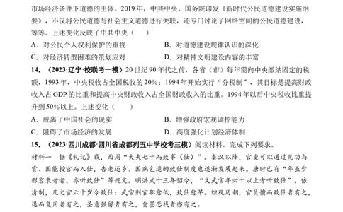 第25讲现代中国的法治、税收与社会保障（原卷版）_07高考历史_新高考复习资料_2024年新高考复习资料_一轮复习资料_完2024年高考历史一轮复习讲练测(课件+讲义+练习)（新高考）