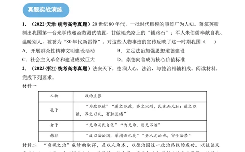 第25讲现代中国的法治、税收与社会保障（原卷版）_07高考历史_新高考复习资料_2024年新高考复习资料_一轮复习资料_完2024年高考历史一轮复习讲练测(课件+讲义+练习)（新高考）