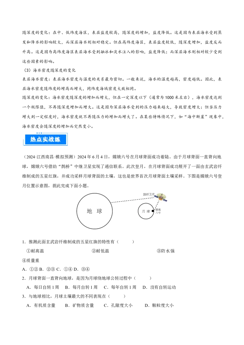 热点01东方科技（解析版）_2025年新高考资料_二轮复习_01高考语文等多个文件_2025年高三地理高考二轮复习专项提升_重点&middot;难点&middot;热点专练（分地区）_广东专用