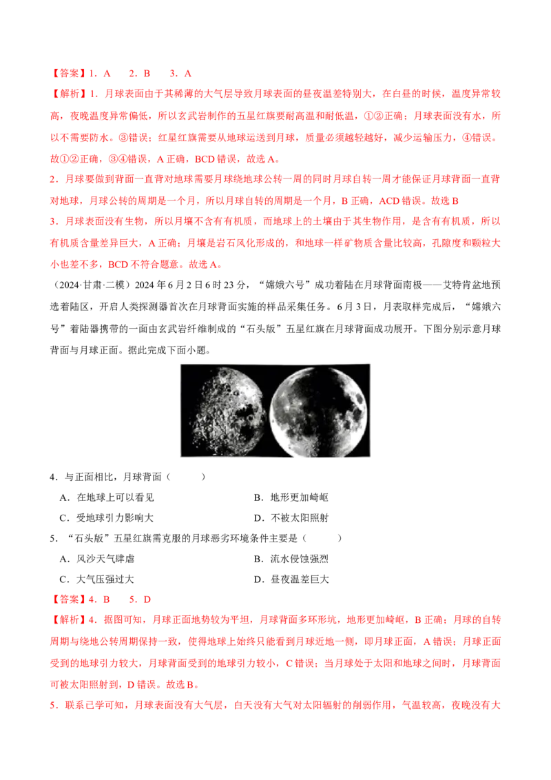 热点01东方科技（解析版）_2025年新高考资料_二轮复习_01高考语文等多个文件_2025年高三地理高考二轮复习专项提升_重点&middot;难点&middot;热点专练（分地区）_广东专用