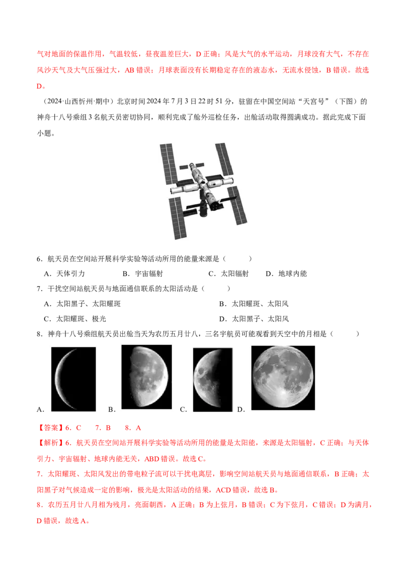 热点01东方科技（解析版）_2025年新高考资料_二轮复习_01高考语文等多个文件_2025年高三地理高考二轮复习专项提升_重点&middot;难点&middot;热点专练（分地区）_广东专用