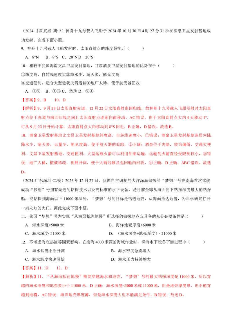 热点01东方科技（解析版）_2025年新高考资料_二轮复习_01高考语文等多个文件_2025年高三地理高考二轮复习专项提升_重点&middot;难点&middot;热点专练（分地区）_广东专用