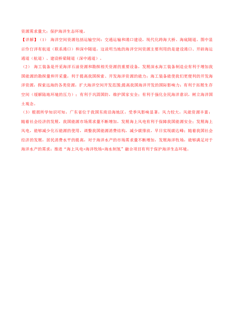 热点01东方科技（解析版）_2025年新高考资料_二轮复习_01高考语文等多个文件_2025年高三地理高考二轮复习专项提升_重点&middot;难点&middot;热点专练（分地区）_广东专用