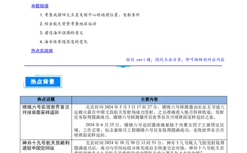 热点01东方科技（解析版）_2025年新高考资料_二轮复习_01高考语文等多个文件_2025年高三地理高考二轮复习专项提升_重点&middot;难点&middot;热点专练（分地区）_广东专用