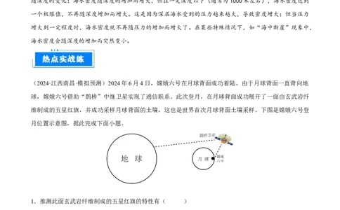 热点01东方科技（解析版）_2025年新高考资料_二轮复习_01高考语文等多个文件_2025年高三地理高考二轮复习专项提升_重点&middot;难点&middot;热点专练（分地区）_广东专用