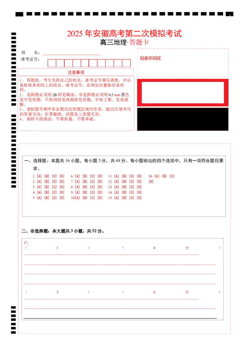 地理（安徽卷）（答题卡）_2025年新高考资料_二轮复习_01高考语文等多个文件_2025年高三地理高考二轮复习专项提升_模拟试卷_地理（安徽卷）-学易金卷：2025年高考第二次模拟考试_50130634