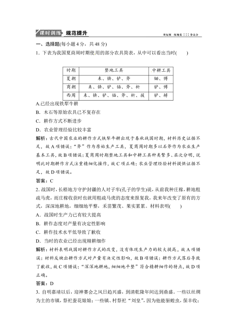 第13讲　古代中国的农业和手工业_1129111011_通用版（老高考）复习资料_2023年复习资料_一轮+二轮_高考历史一轮复习资料包