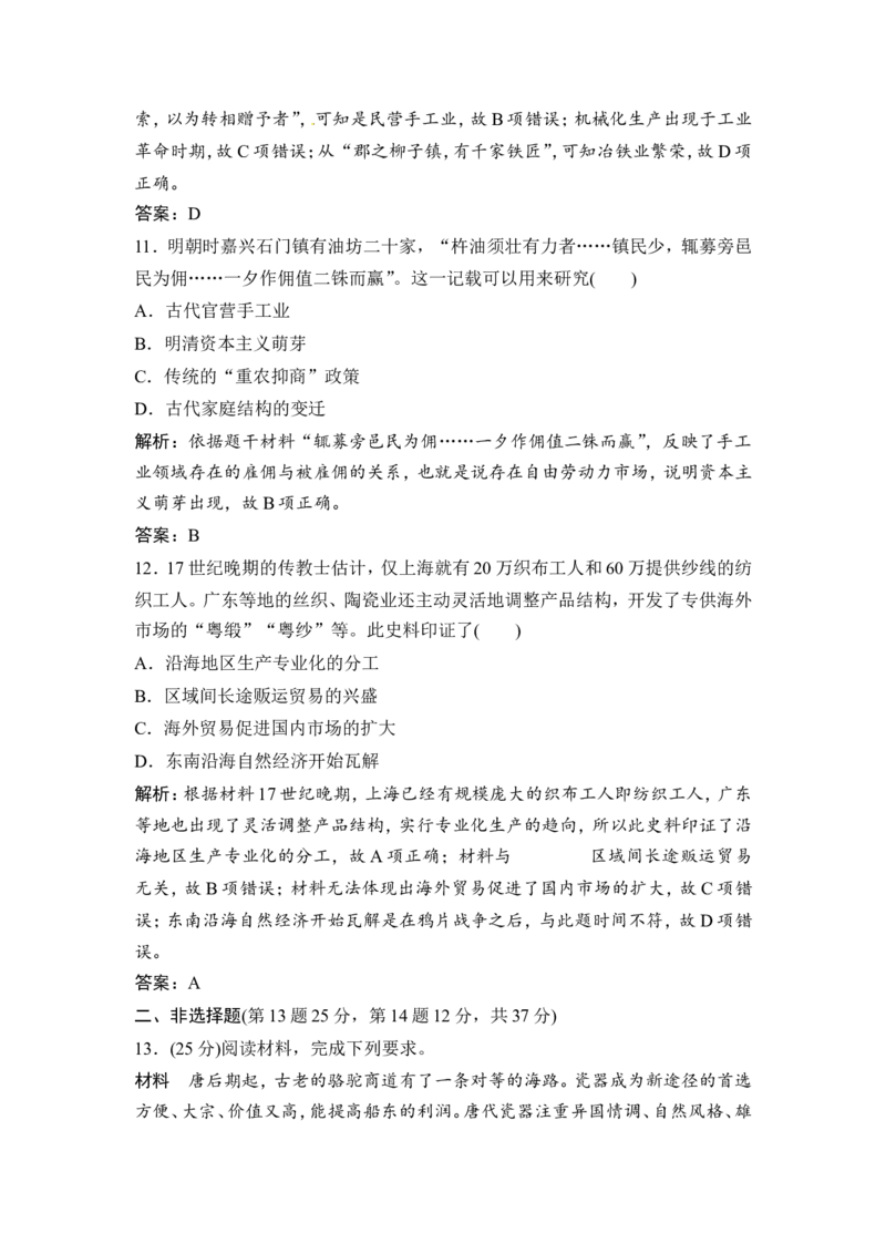 第13讲　古代中国的农业和手工业_1129111011_通用版（老高考）复习资料_2023年复习资料_一轮+二轮_高考历史一轮复习资料包