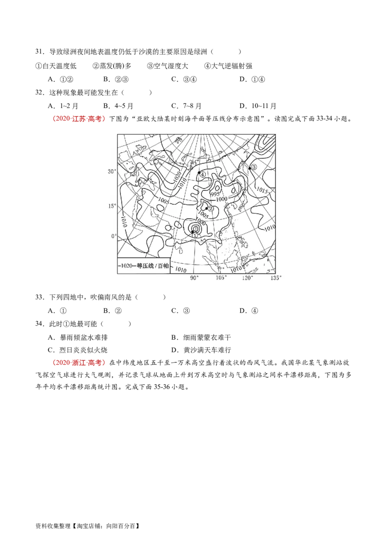 专题03地球上的大气及其运动-学易金卷：五年（2019-2023）高考地理真题分项汇编（原卷版）_通用版（老高考）复习资料_2024年复习资料