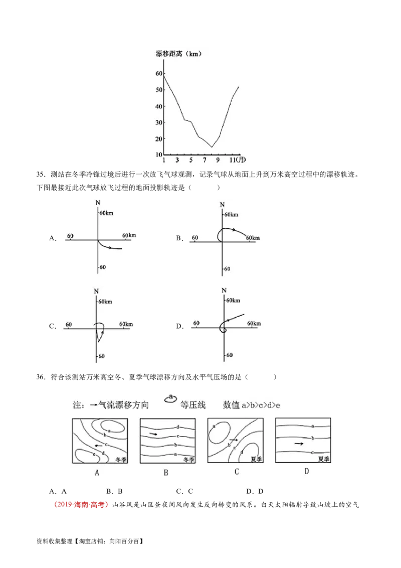专题03地球上的大气及其运动-学易金卷：五年（2019-2023）高考地理真题分项汇编（原卷版）_通用版（老高考）复习资料_2024年复习资料