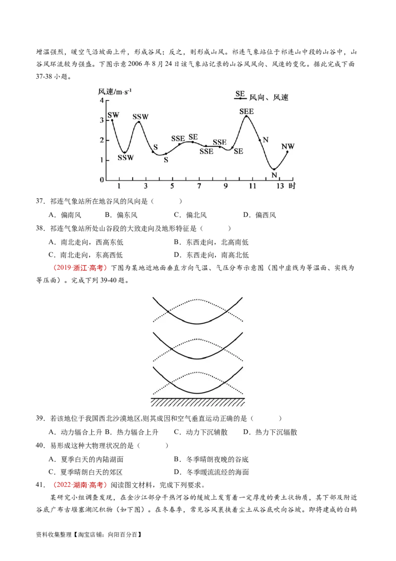 专题03地球上的大气及其运动-学易金卷：五年（2019-2023）高考地理真题分项汇编（原卷版）_通用版（老高考）复习资料_2024年复习资料